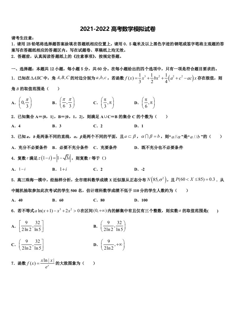 福建省宁德宁市-同心顺-六校联盟2021-2022学年高三考前热身数学试卷含解析