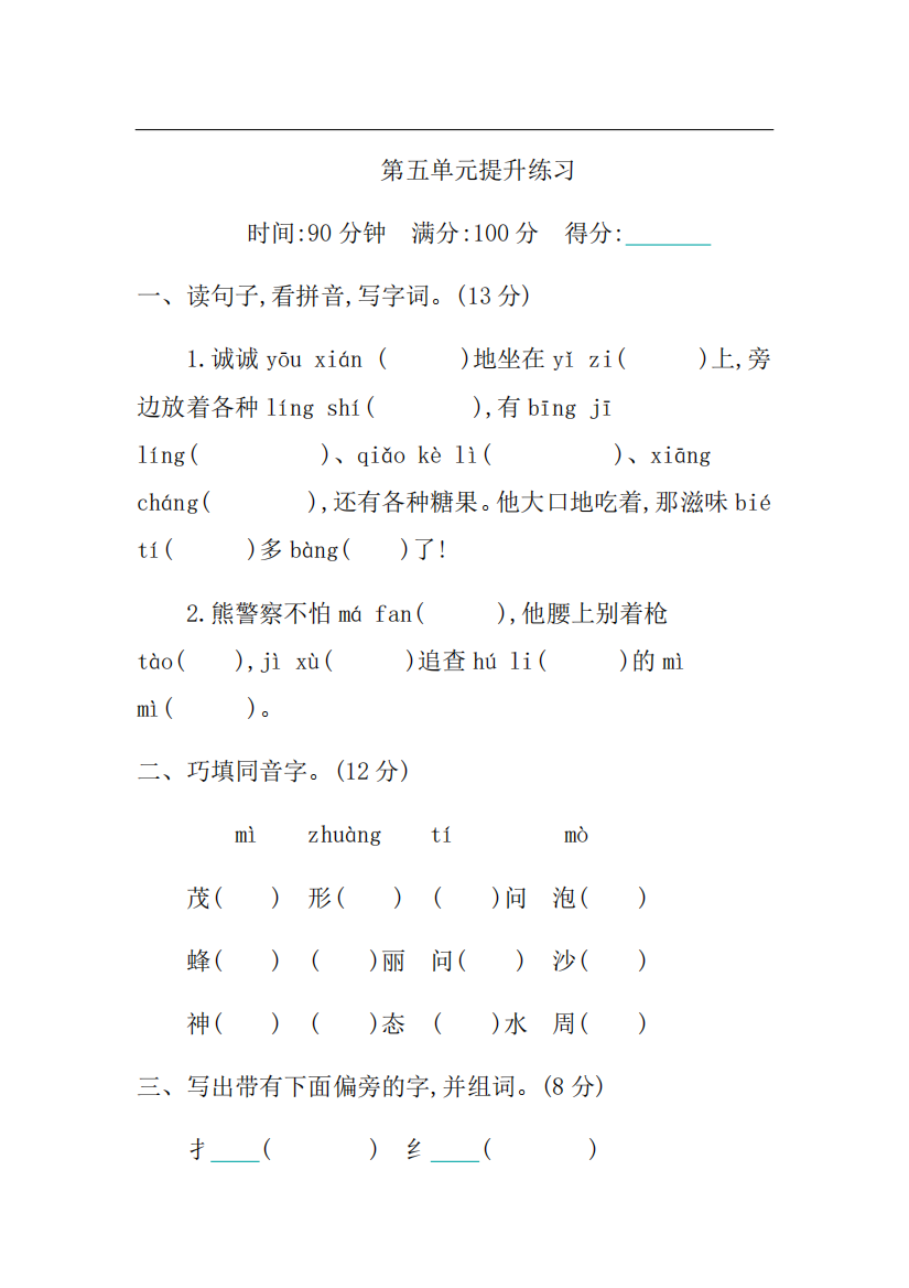 【期末试卷】语文-2年级下册-部编人教版第五单元提升练习