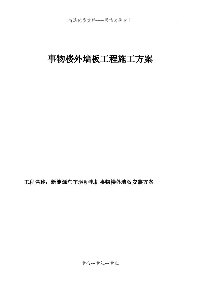 ALC楼外墙板安装方案(共26页)