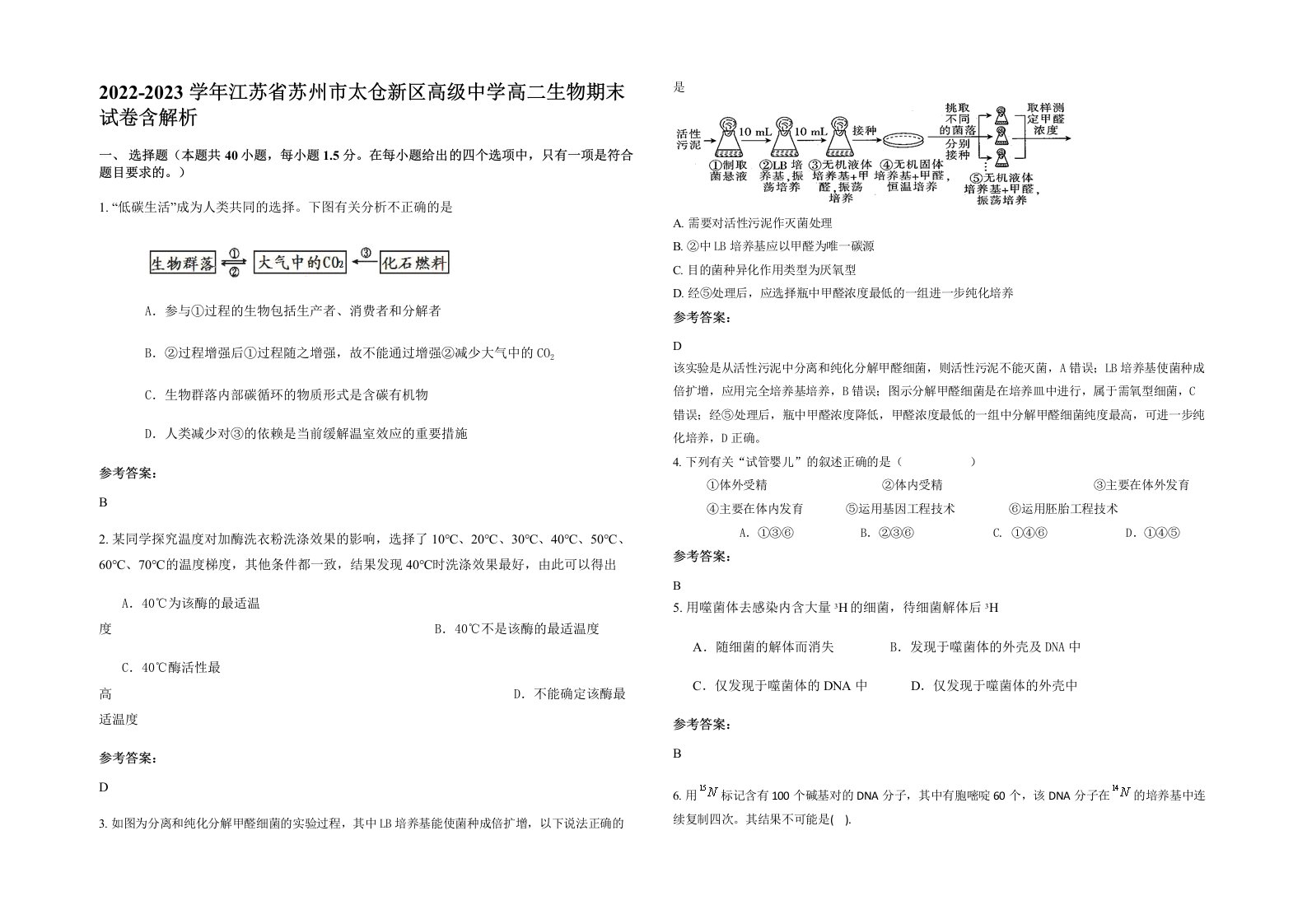 2022-2023学年江苏省苏州市太仓新区高级中学高二生物期末试卷含解析