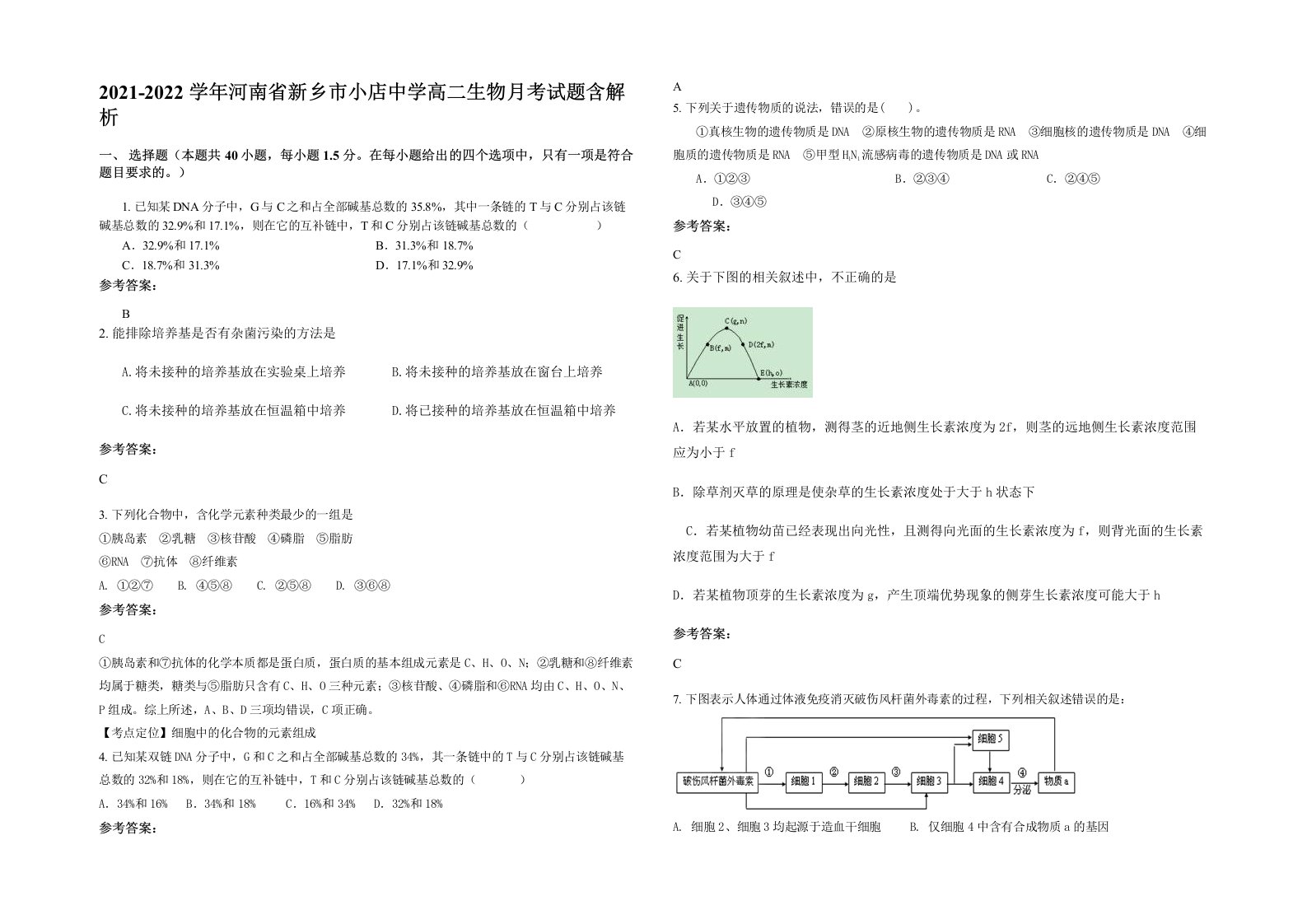 2021-2022学年河南省新乡市小店中学高二生物月考试题含解析