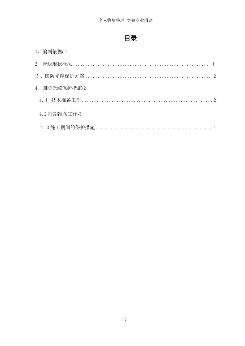 国防光缆保护具体技术方案