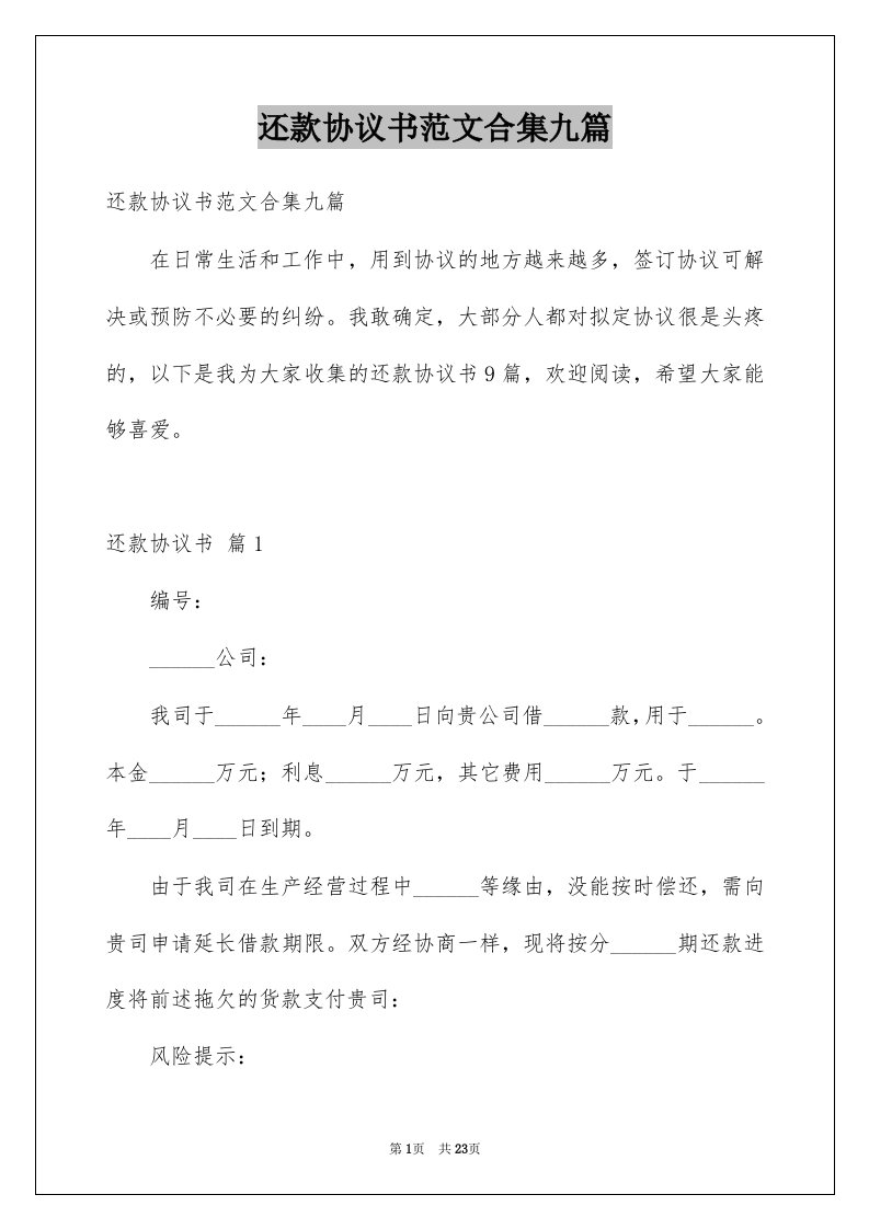 还款协议书范文合集九篇