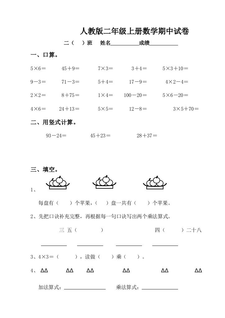 人教版二年级上册数学期中试卷免费下载