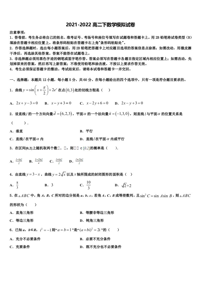 2022年云南省玉溪市华宁二中数学高二第二学期期末综合测试模拟试题含解析