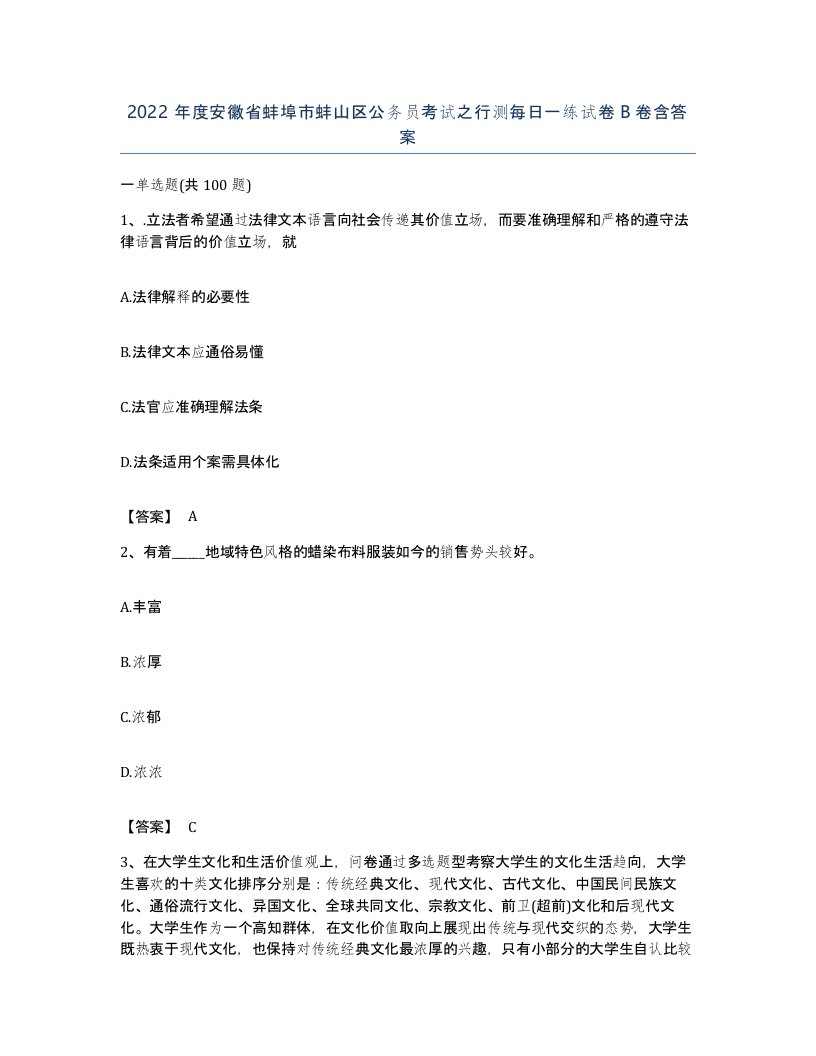 2022年度安徽省蚌埠市蚌山区公务员考试之行测每日一练试卷B卷含答案