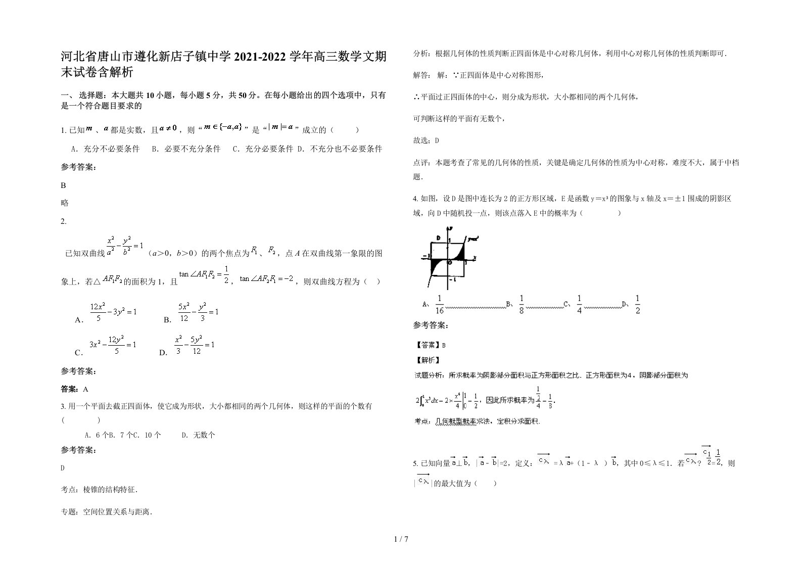 河北省唐山市遵化新店子镇中学2021-2022学年高三数学文期末试卷含解析