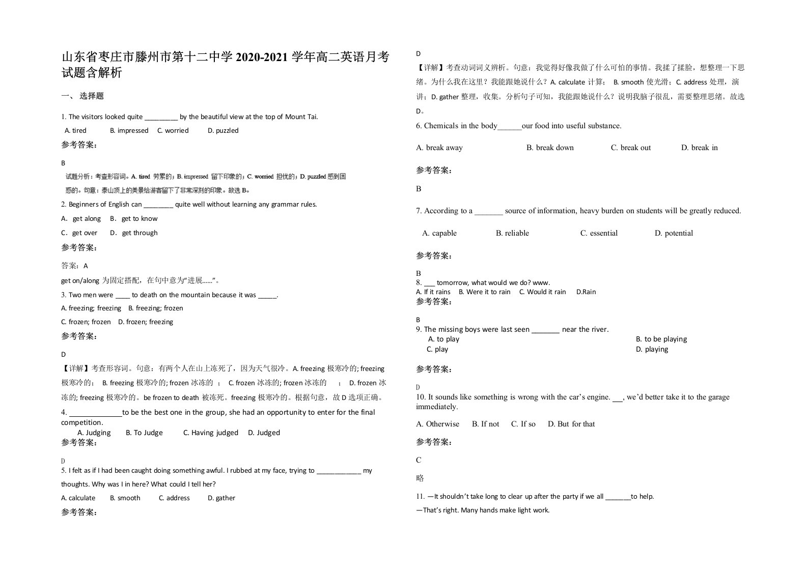 山东省枣庄市滕州市第十二中学2020-2021学年高二英语月考试题含解析