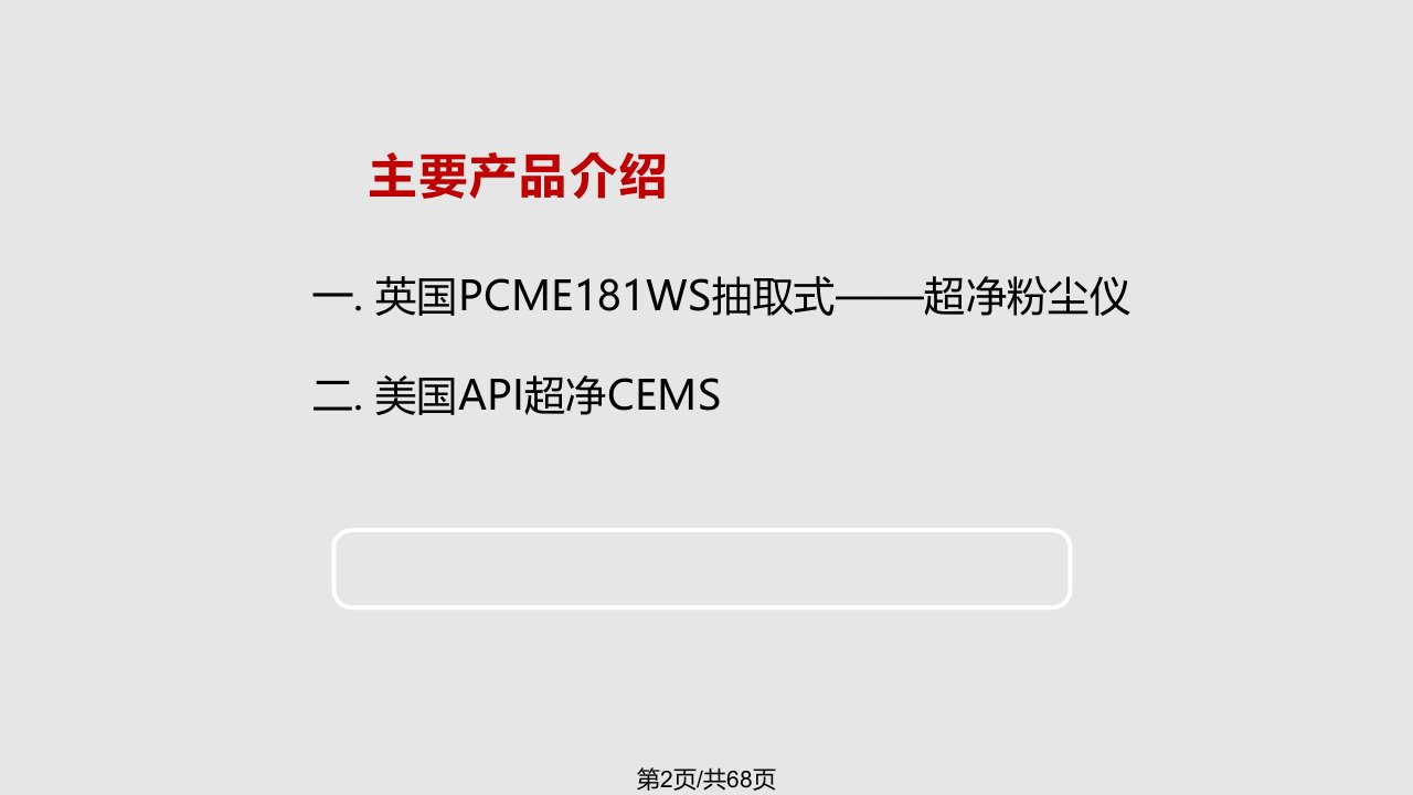 英国pcme超净粉尘仪美国api超净cems0817