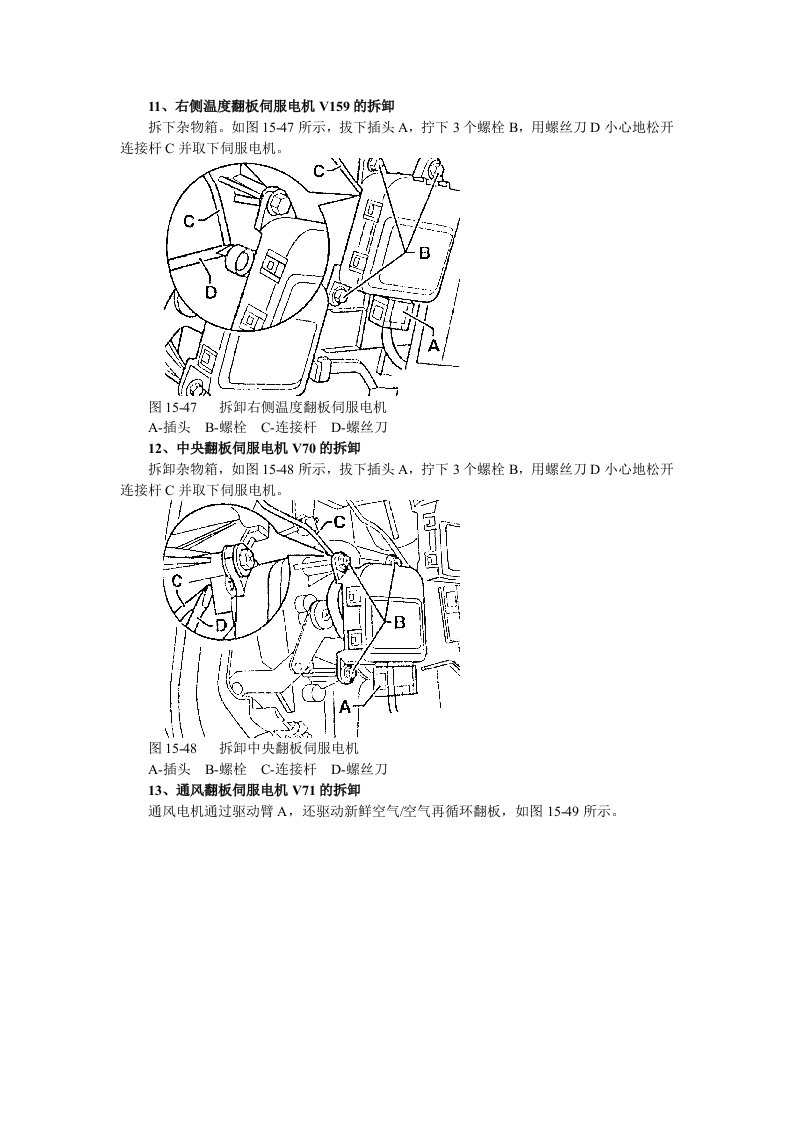 奥迪A6第15章空调维修3