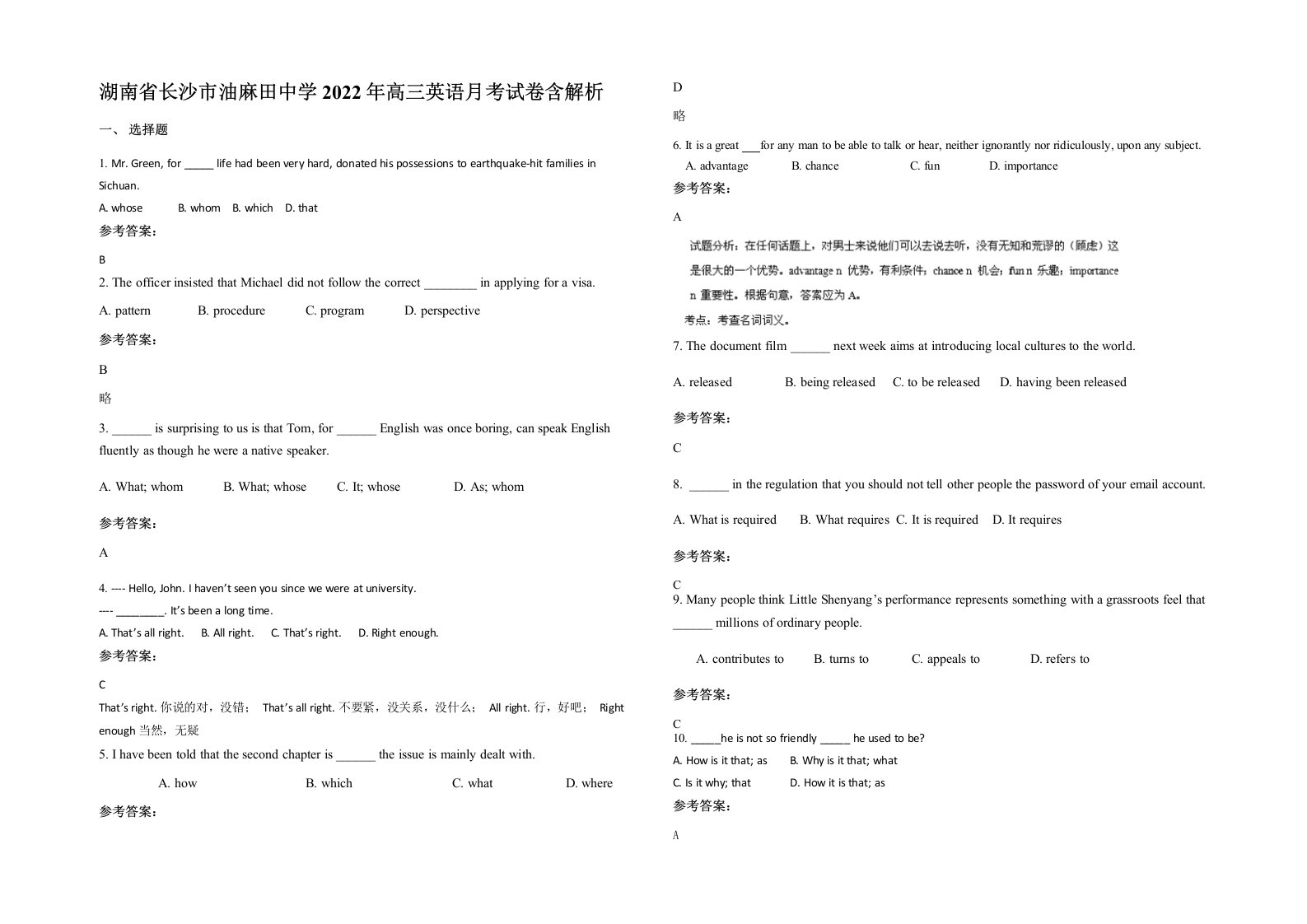 湖南省长沙市油麻田中学2022年高三英语月考试卷含解析