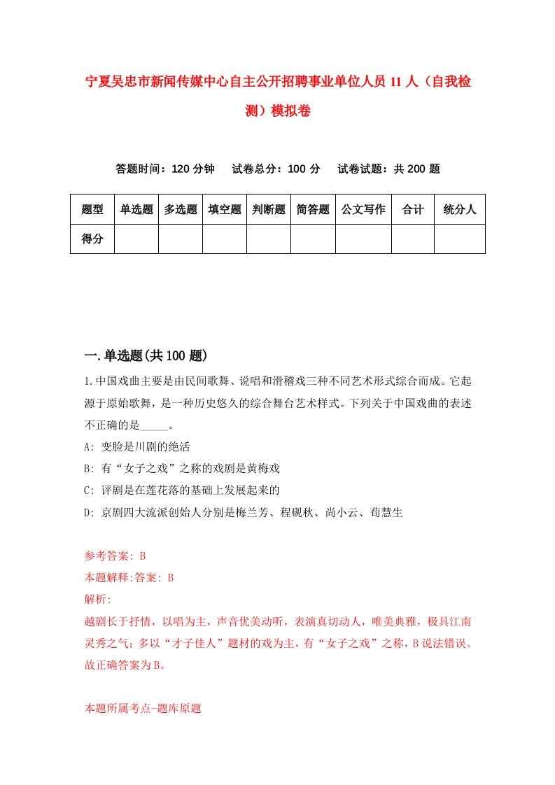 宁夏吴忠市新闻传媒中心自主公开招聘事业单位人员11人自我检测模拟卷3