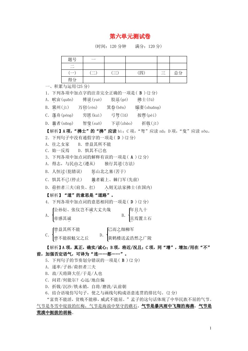 八年级语文上册第六单元综合测试卷新人教版