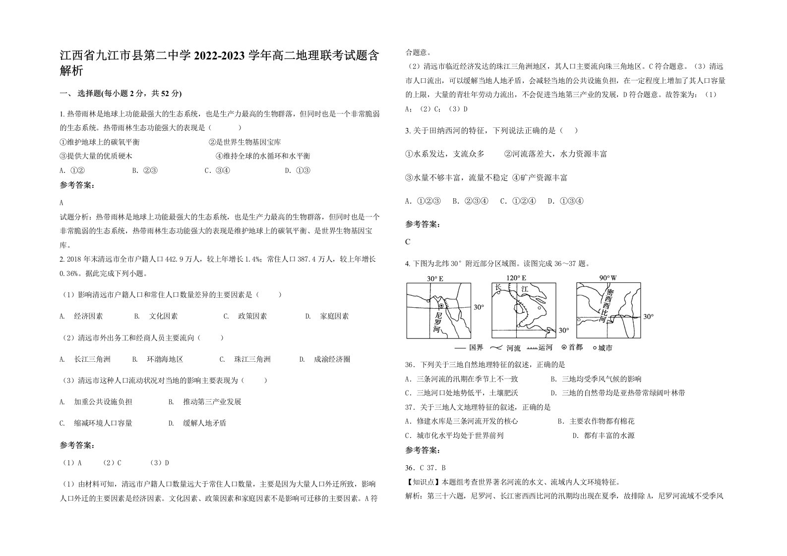 江西省九江市县第二中学2022-2023学年高二地理联考试题含解析