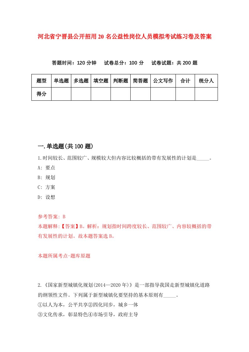 河北省宁晋县公开招用20名公益性岗位人员模拟考试练习卷及答案第7卷