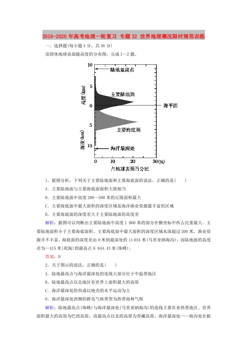 2019-2020年高考地理一轮复习