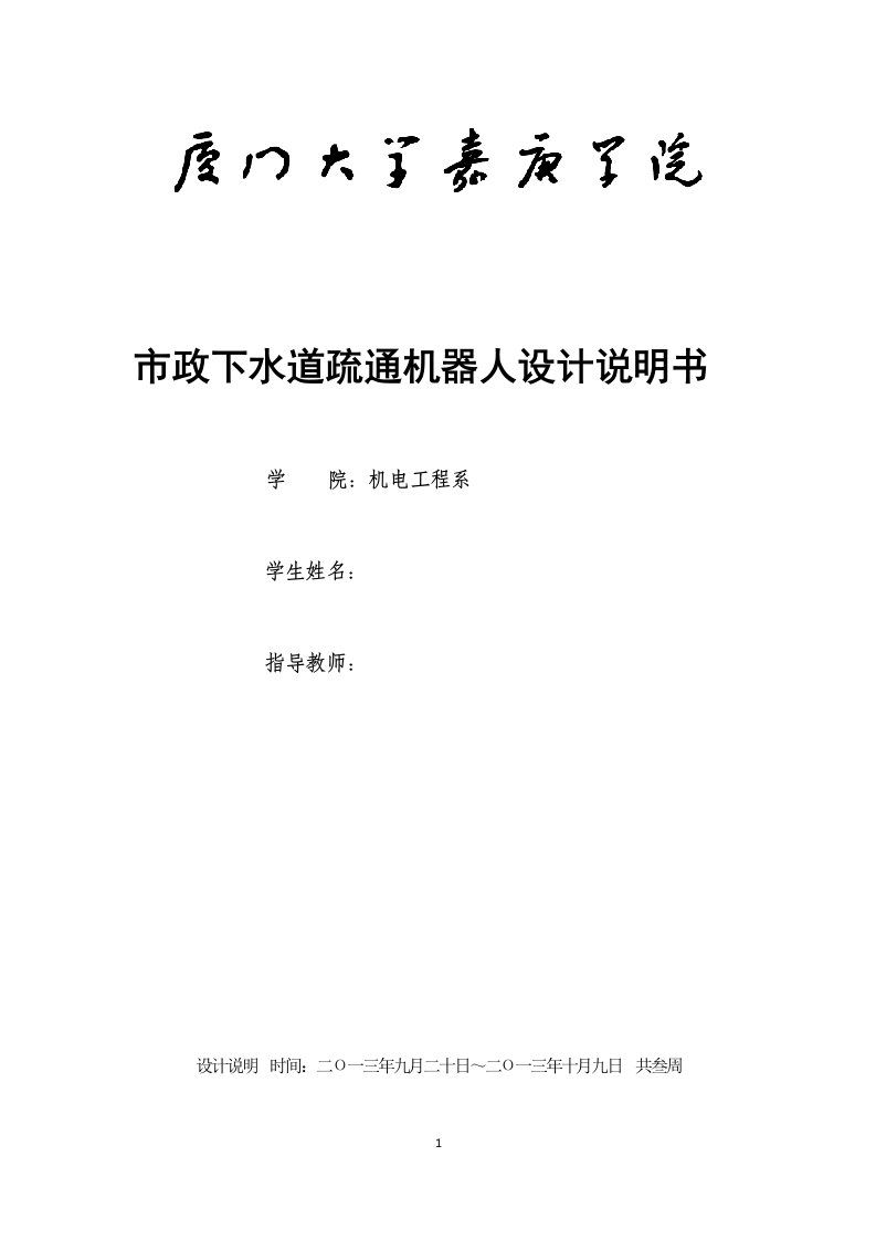 毕业设计（论文）-市政下水道疏通机器人设计（全套图纸三维）