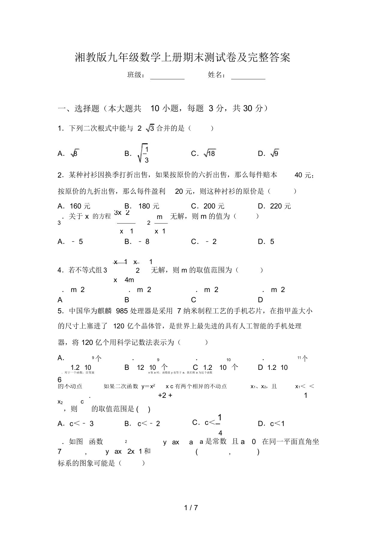 湘教版九年级数学上册期末测试卷及完整答案