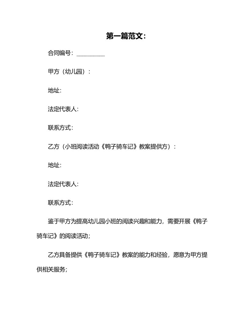 幼儿园小班阅读活动《鸭子骑车记》教案