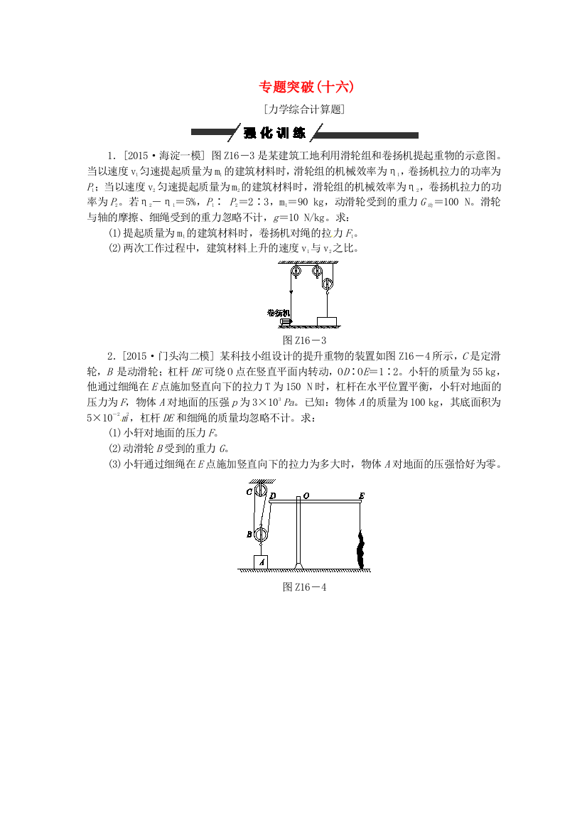 16力学综合计算题含答案