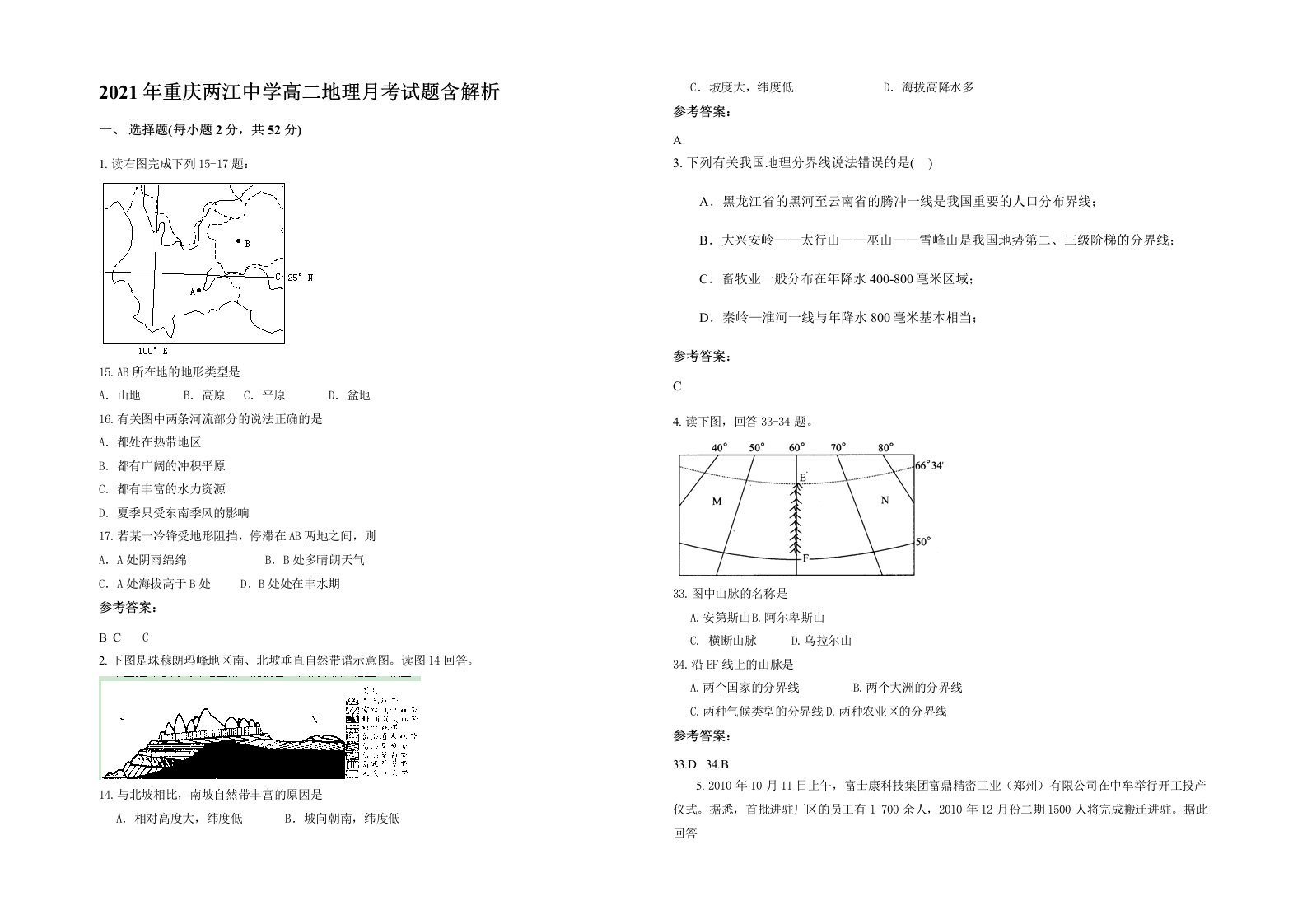 2021年重庆两江中学高二地理月考试题含解析