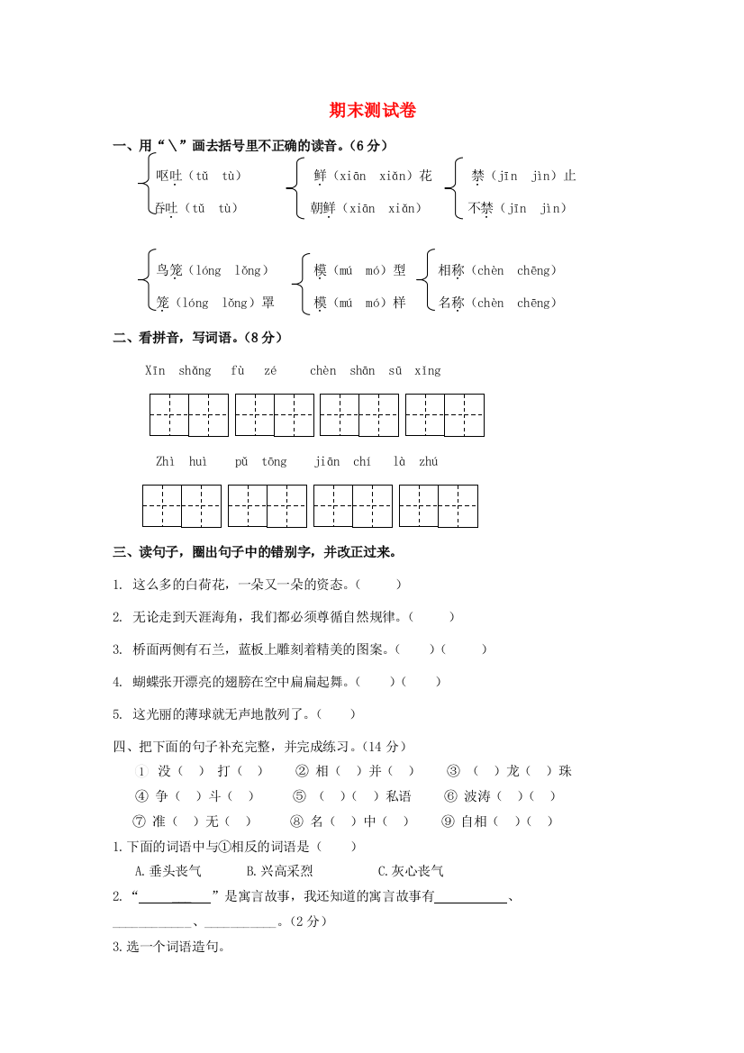 三年级语文下学期期末测试卷