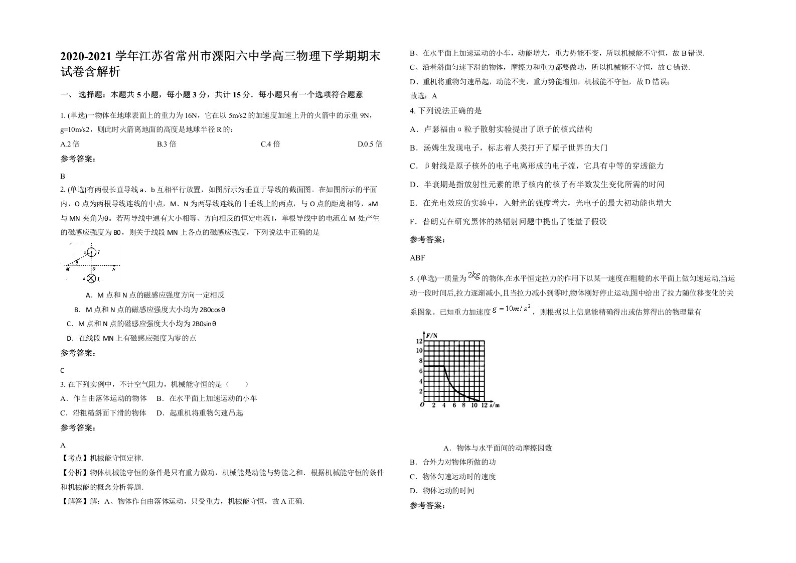 2020-2021学年江苏省常州市溧阳六中学高三物理下学期期末试卷含解析