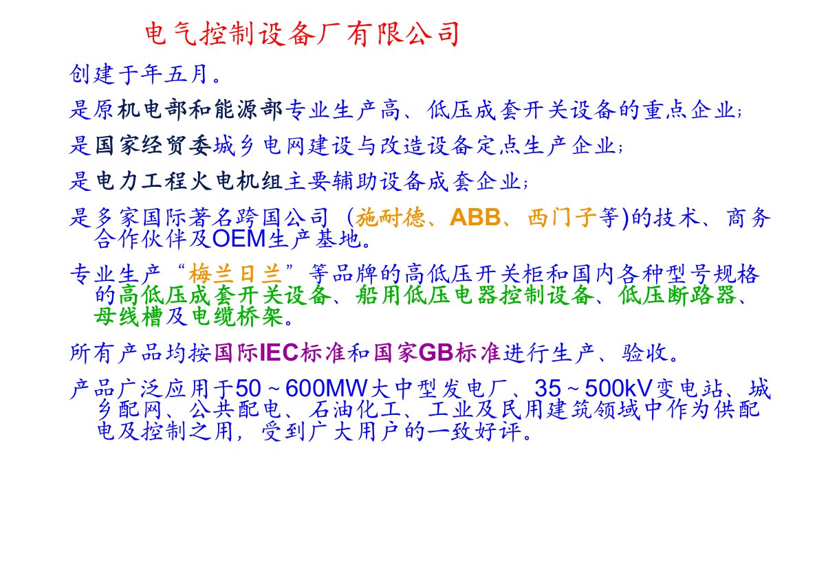 低压开关柜基础知识培训ppt课件