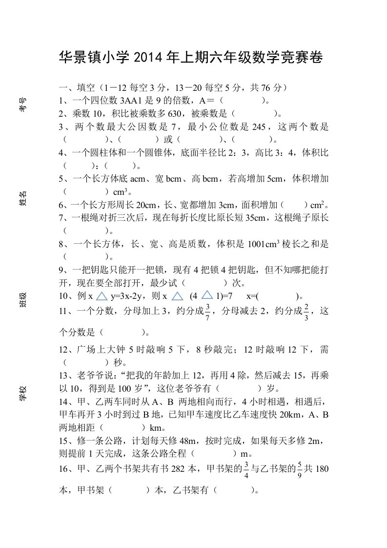 六年级数学竞赛题