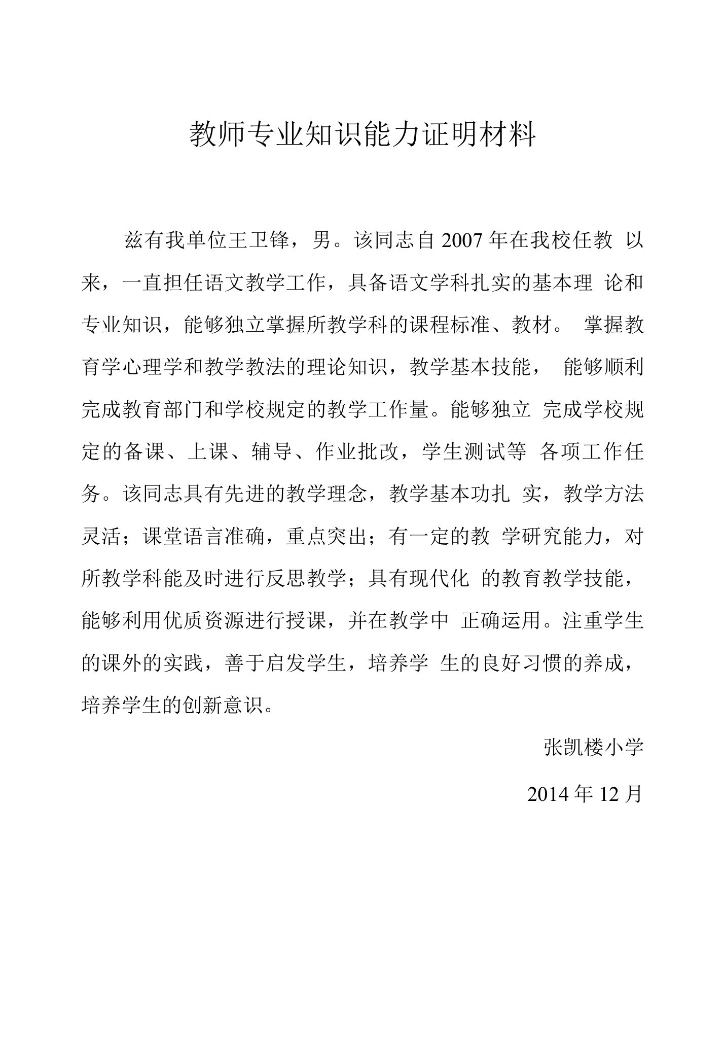 专业知识能力证明材料