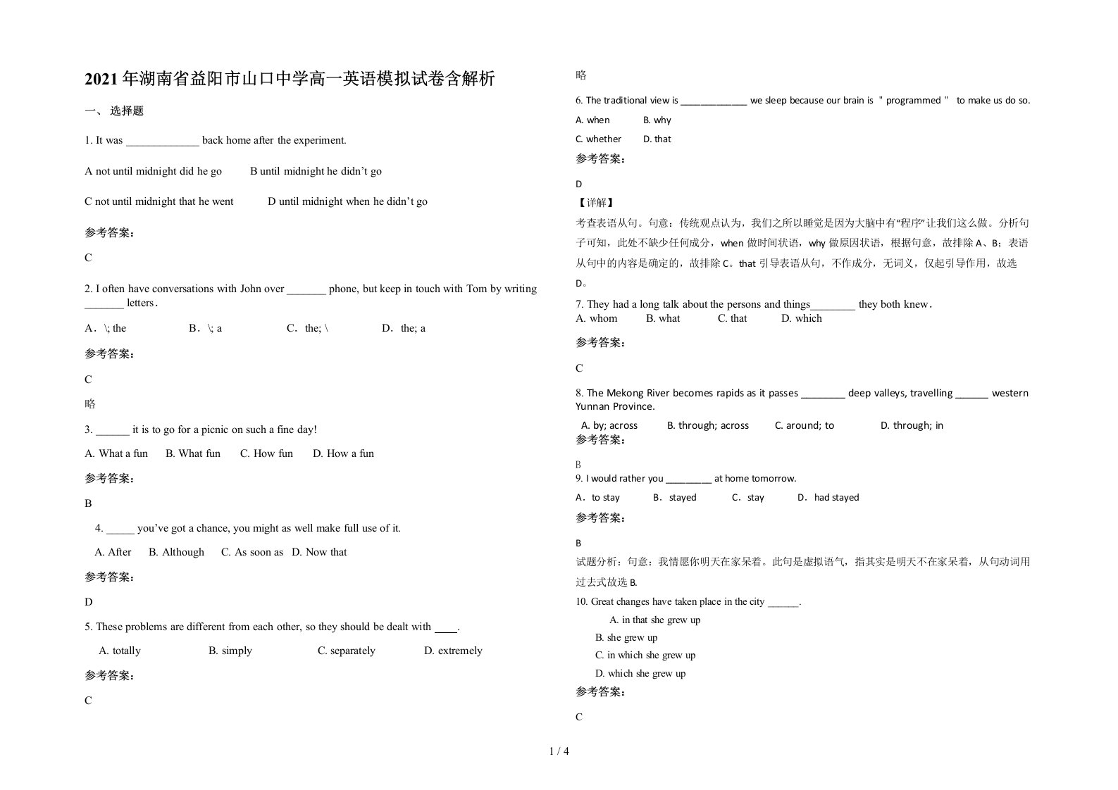 2021年湖南省益阳市山口中学高一英语模拟试卷含解析