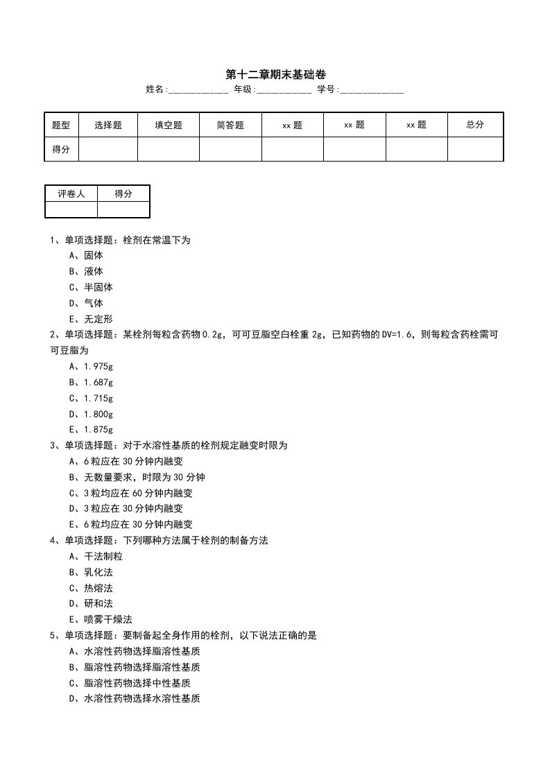 第十二章期末基础卷