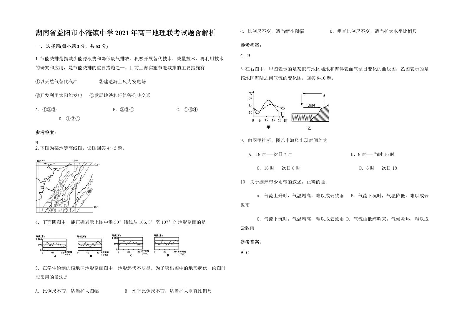 湖南省益阳市小淹镇中学2021年高三地理联考试题含解析