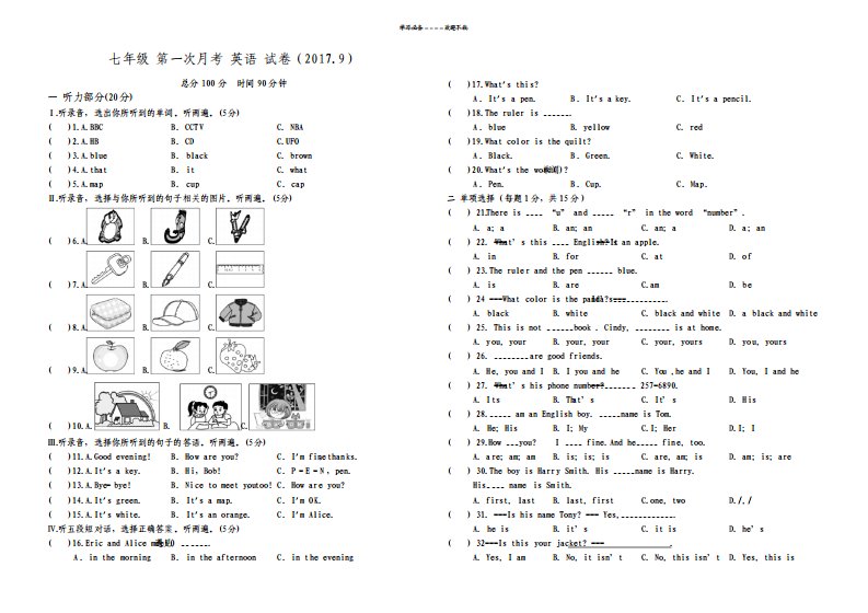 七年级第一次月考英语试卷及答案