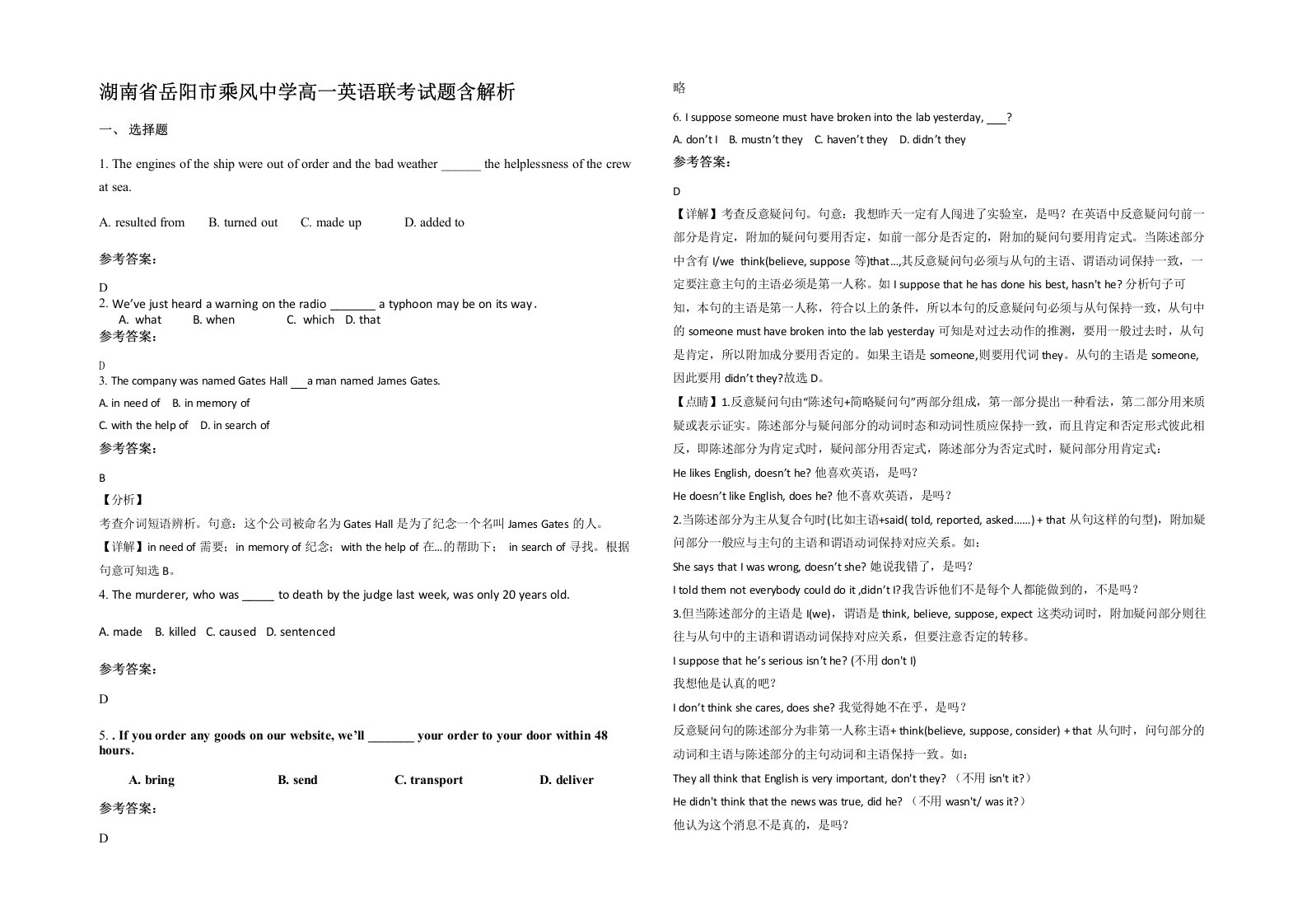 湖南省岳阳市乘风中学高一英语联考试题含解析