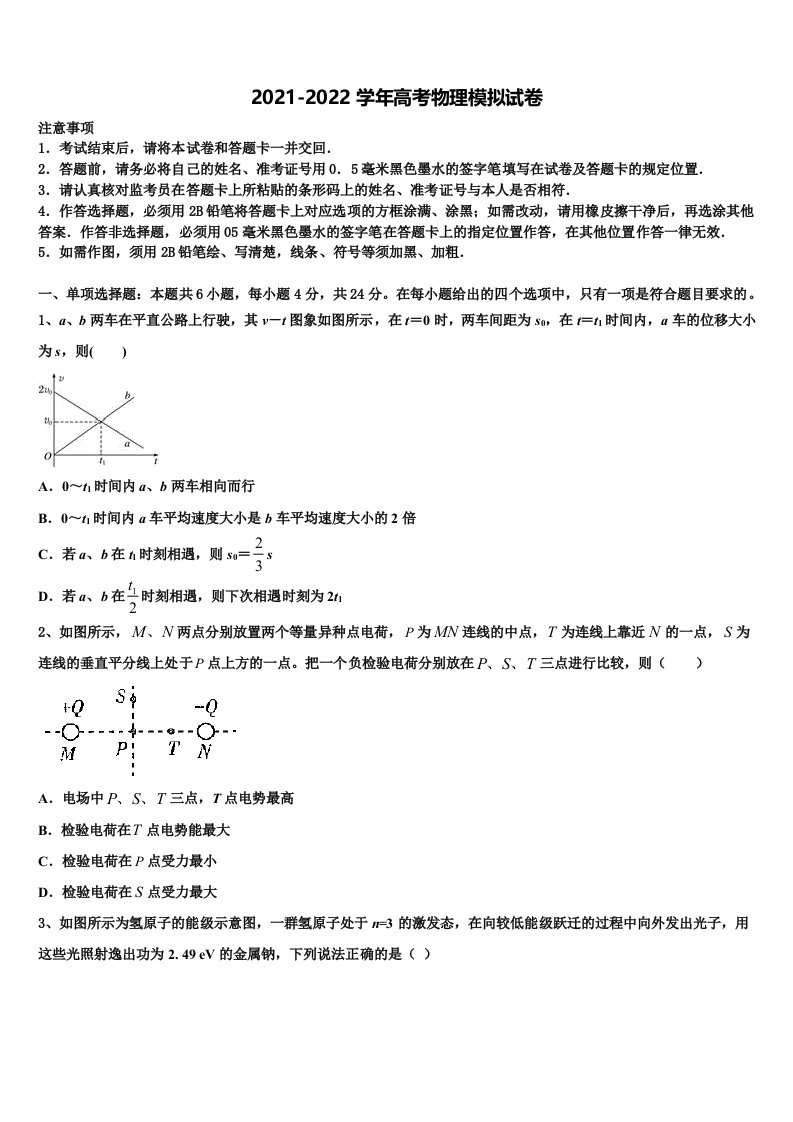 2021-2022学年内蒙古呼伦贝尔市莫旗尼尔基一中高三第三次模拟考试物理试卷含解析