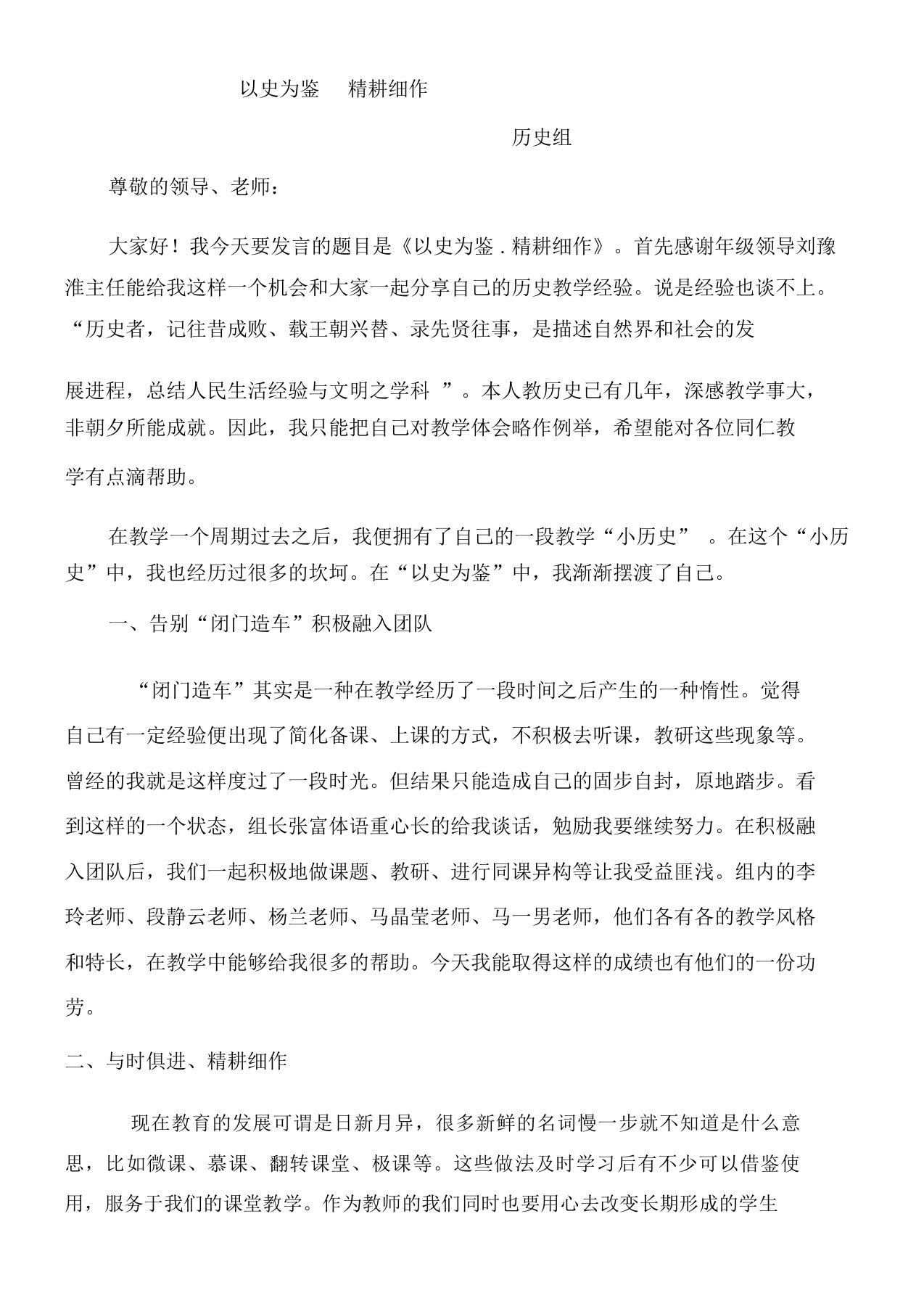 高中历史教学经验介绍发言稿