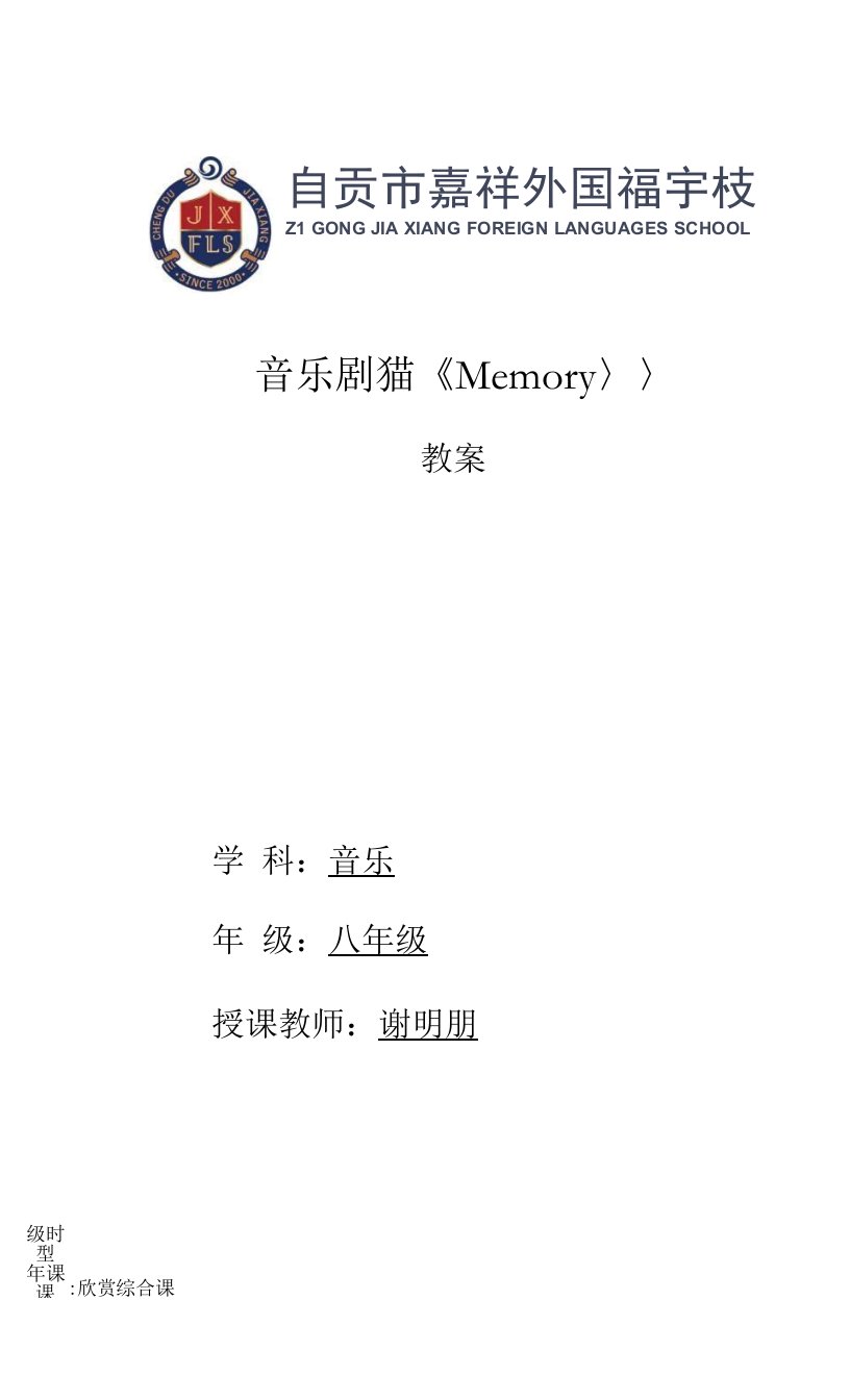 初中音乐人音八年级上册（2023年新编）多彩音乐剧memory