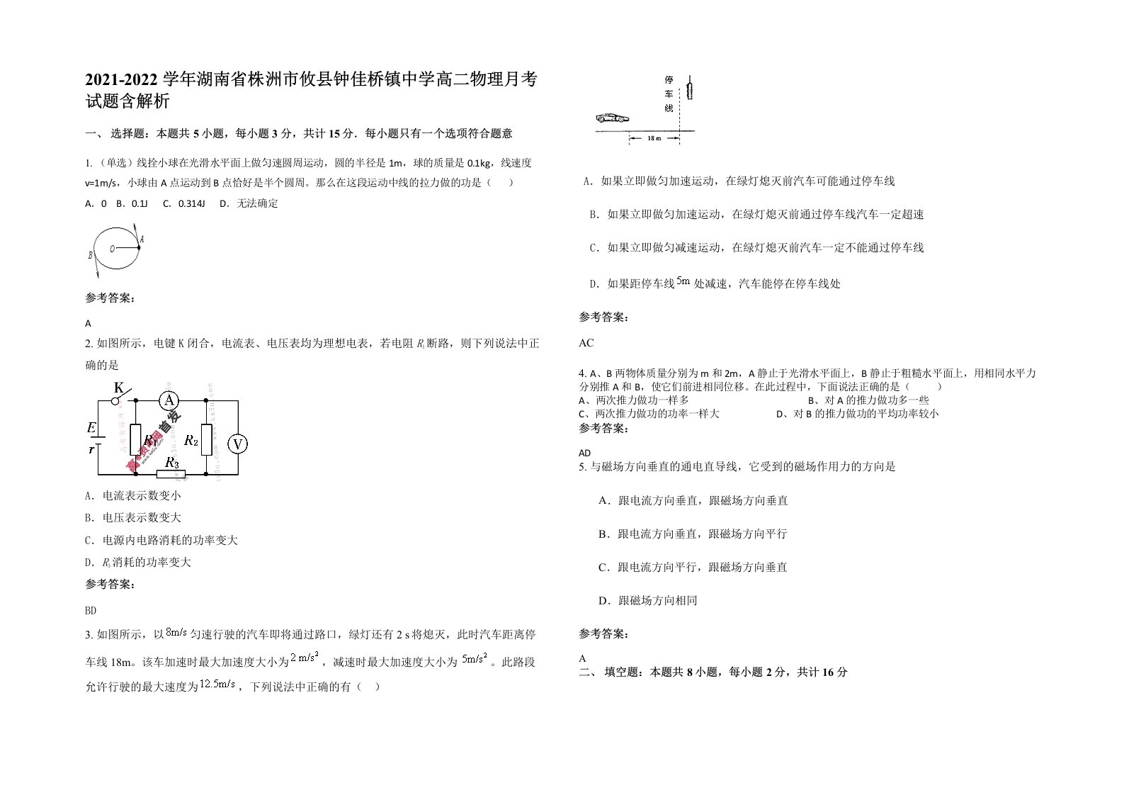 2021-2022学年湖南省株洲市攸县钟佳桥镇中学高二物理月考试题含解析