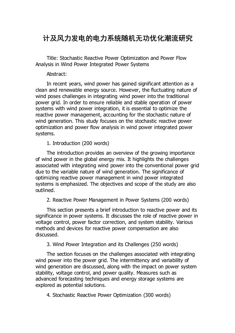 计及风力发电的电力系统随机无功优化潮流研究