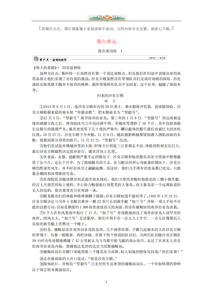 年级语文下册第六单元科幻探险拓展阅读练习及答案1