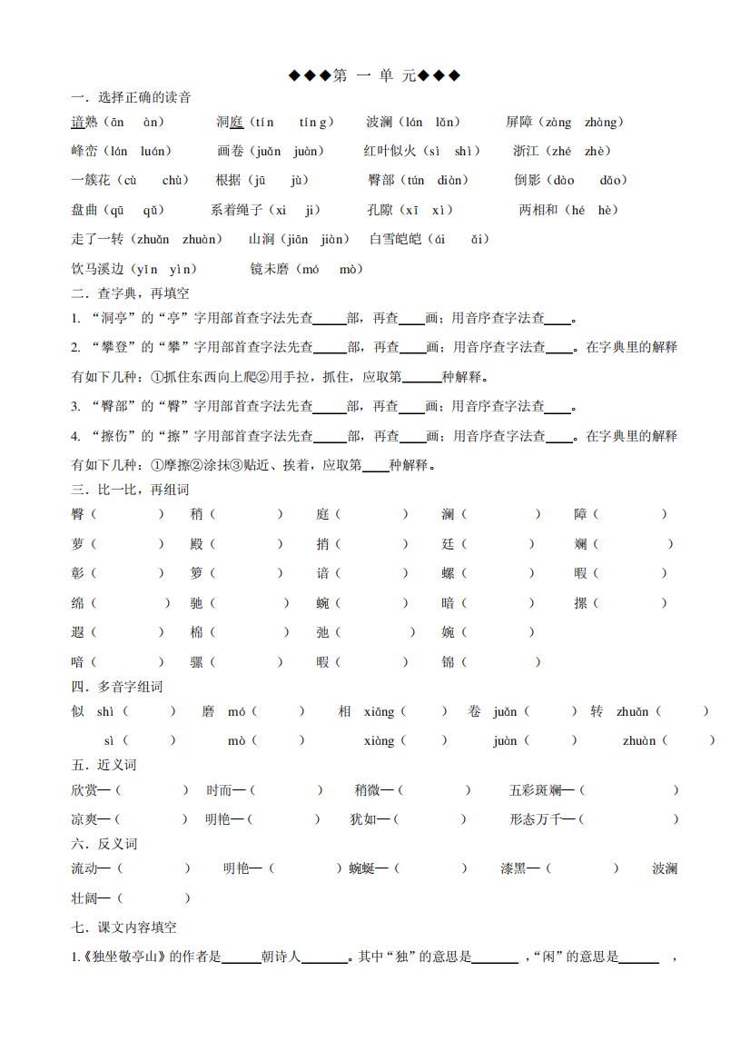 人教版四年级下册语文第一、二单元重点复习题目