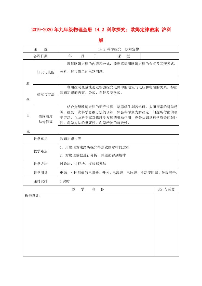 2019-2020年九年级物理全册