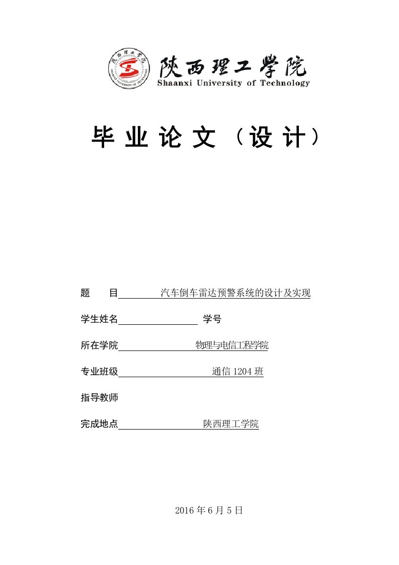 汽车倒车雷达预警系统的设计及实现