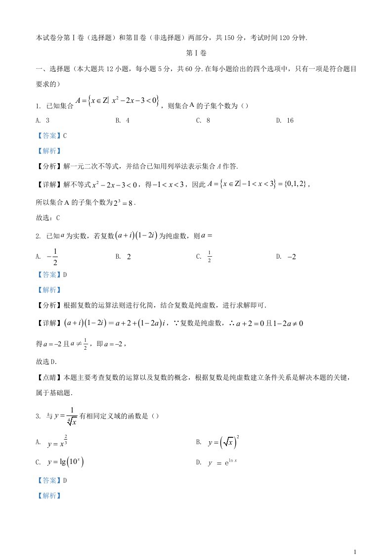 四川省成都市2024届高三数学一模试题理含解析