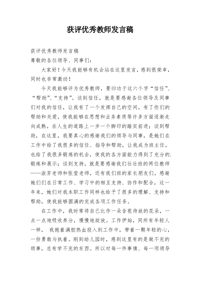 获评优秀教师发言稿