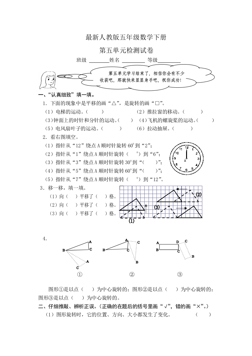 【小学中学教育精选】人教版五年级数学下册第五单元试卷