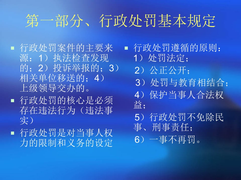 精选安全生产行政处罚基本程序及常见问题程德春