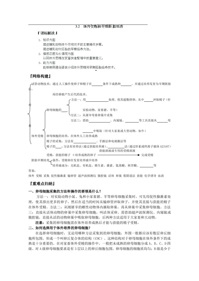 高中生物选修三体外受精和早期胚胎培养教学案