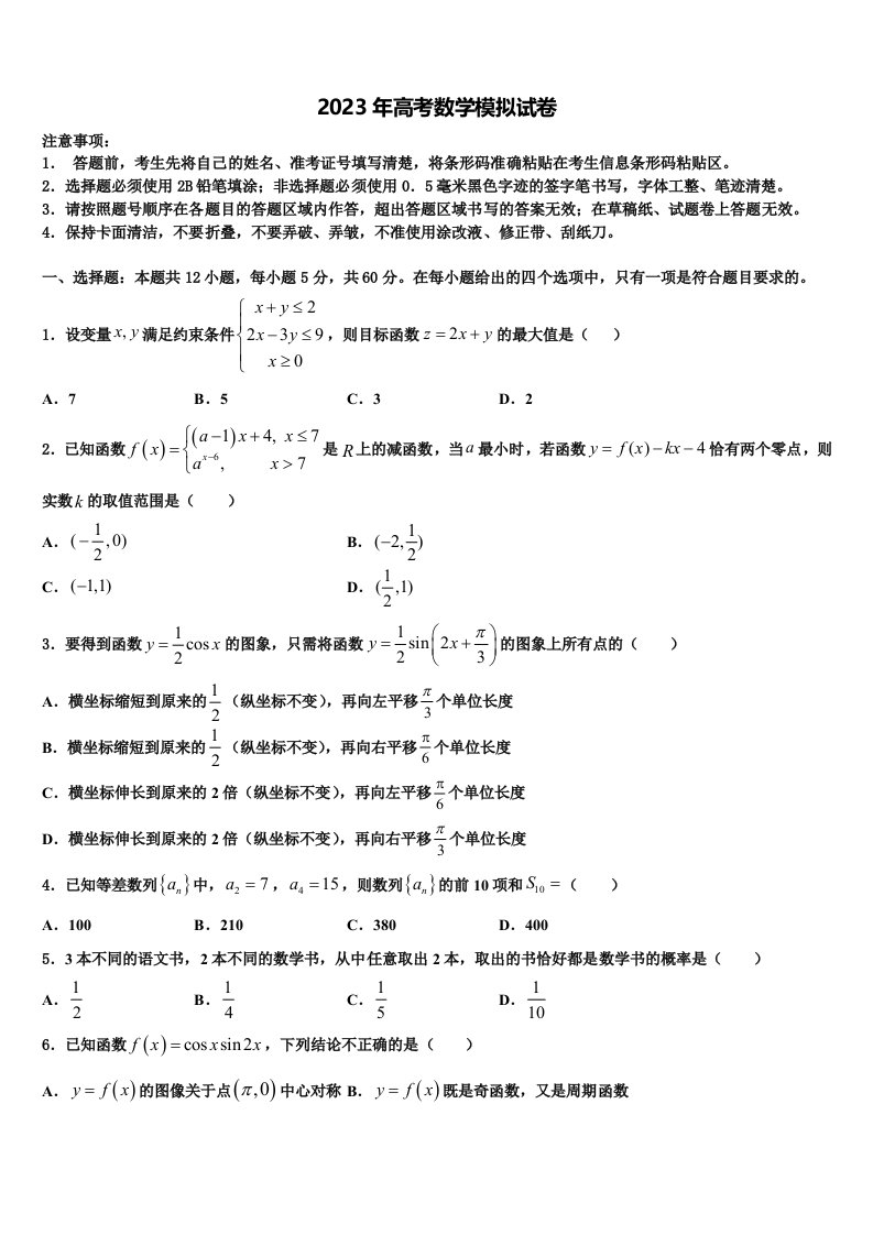 江西省萍乡市2022-2023学年高三一诊考试数学试卷含解析